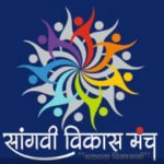सांगवी विकास मंच च्या वतीने प्रथम इन्फोटेक फाउंडेशन मार्फत सांगवीत डिजिटल साक्षर उपक्रम.