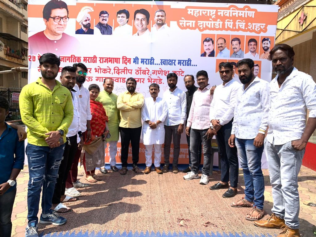 मराठी दिनानिमित्त मनसेची स्वाक्षरी मोहिम.