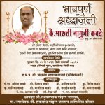 पिंपरी चिंचवड मधील बांधकाम व्यावसायिक मारूती कवडे यांचे निधन 