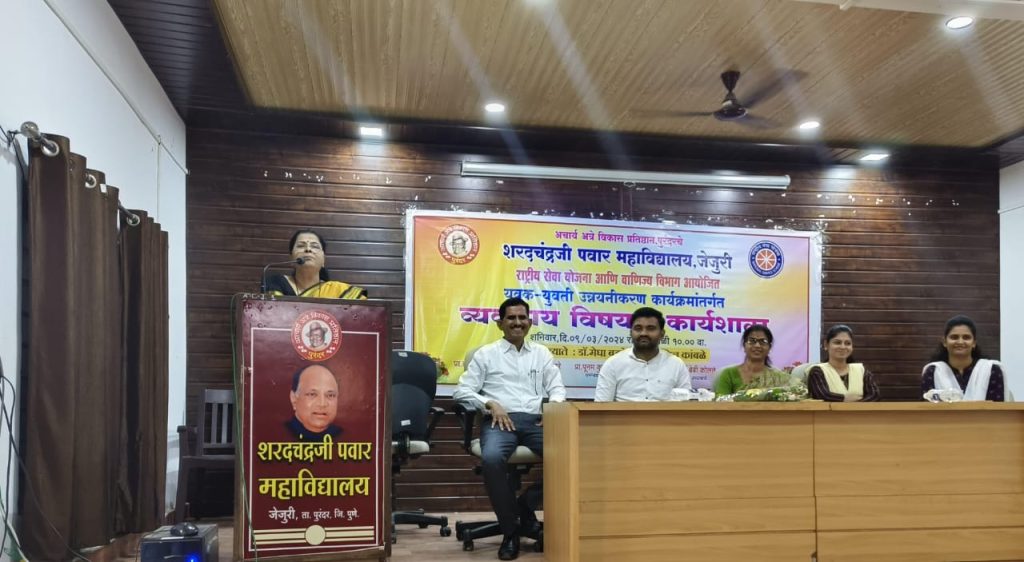 जेजुरीच्या पवार महाविद्यालयात व्यवसाय विषयक कार्यशाळा संपन्न 