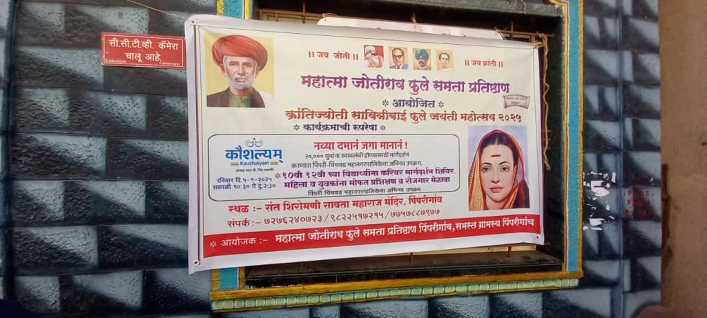 रोजगार मेळाव्याचे आयोजन करून सावित्रीबाई फुले यांची जयंती साजरी.